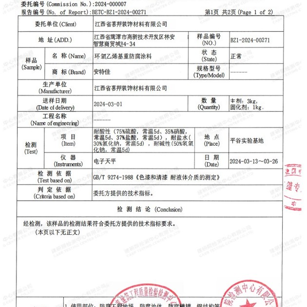 邹平重防腐地坪,邹平超强耐腐蚀涂料产品图3
