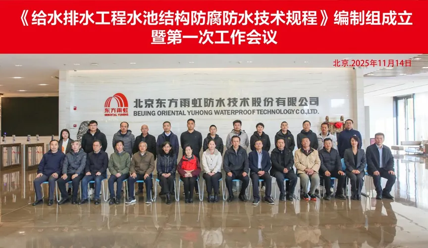 邹平安特佳防腐地坪公司受邀参编《给水排水工程水池结构防腐防水技术规程》国家团体标准